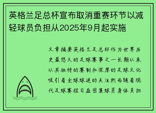 英格兰足总杯宣布取消重赛环节以减轻球员负担从2025年9月起实施
