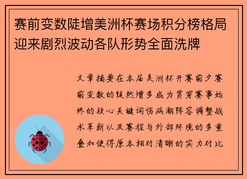 赛前变数陡增美洲杯赛场积分榜格局迎来剧烈波动各队形势全面洗牌